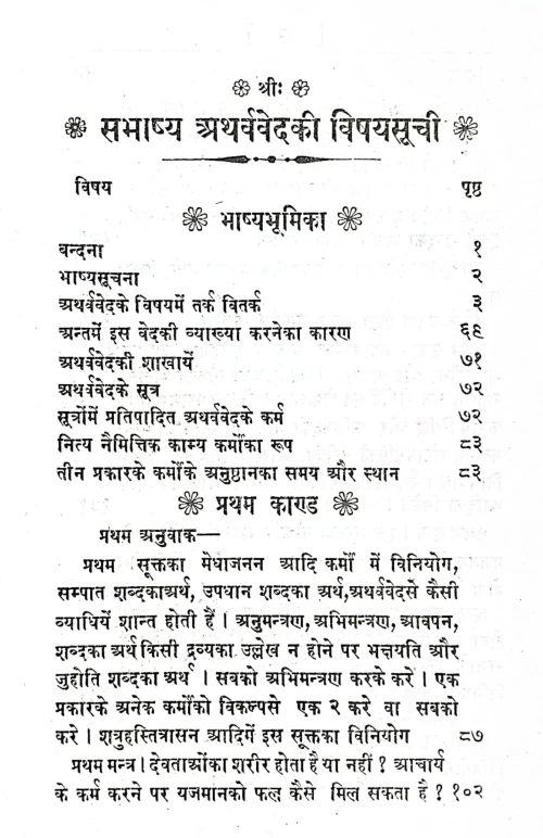 Atharvaveda Samhita In 8 vols. VPG 18